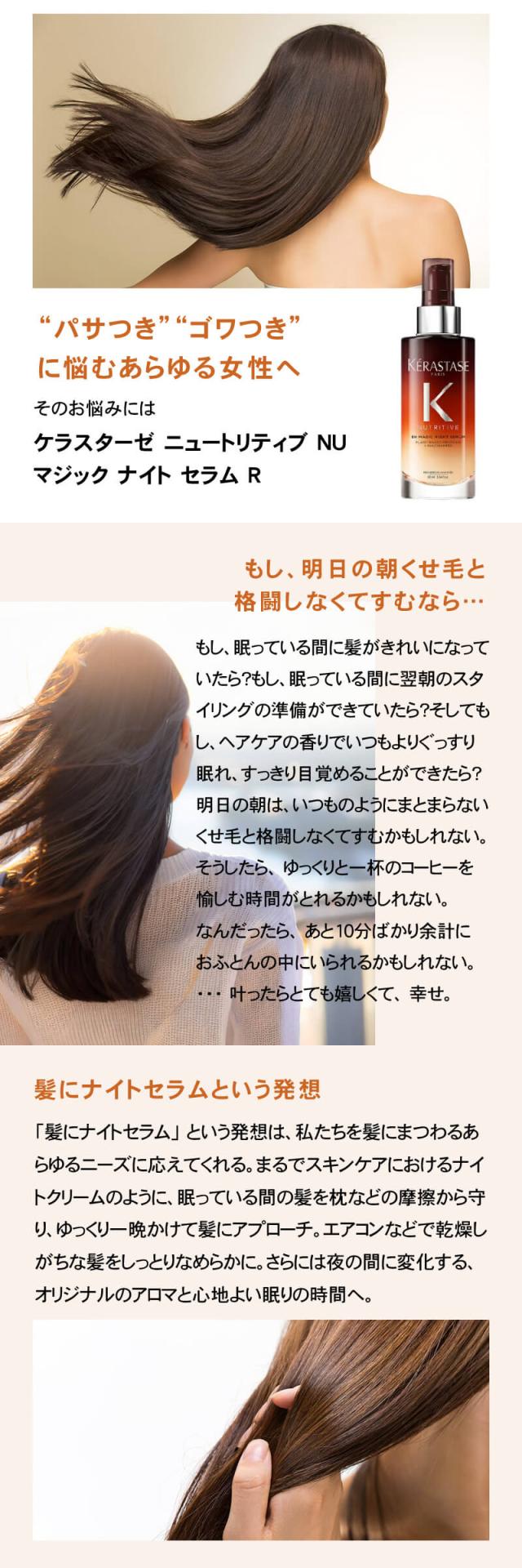 ケラスターゼ NU マジックナイトセラム R