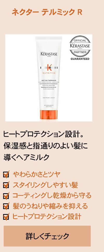 ケラスターゼ NU マジックナイトセラム R