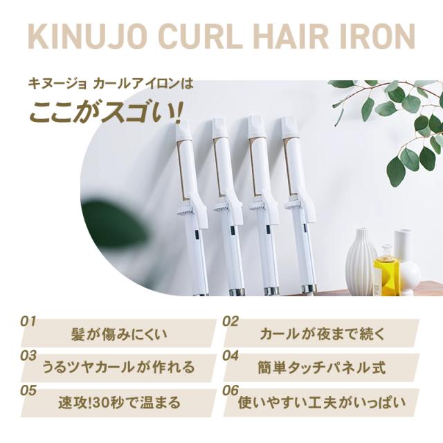 KINUJO 絹女 カールアイロン KC028/KC032 28mm/32mm