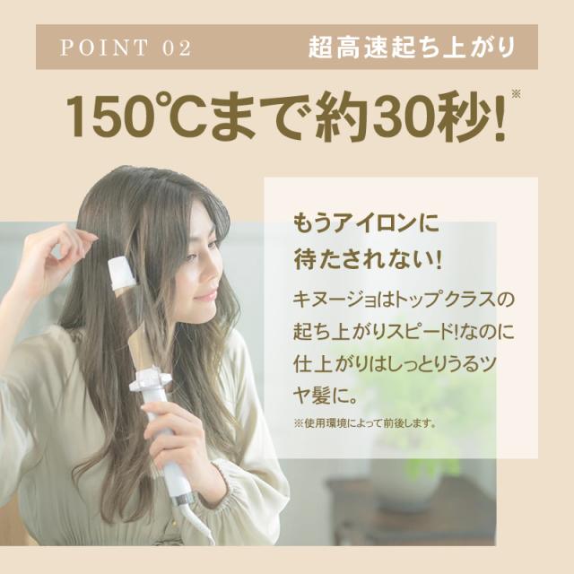 KINUJO 絹女 カールアイロン KC028/KC032 28mm/32mm