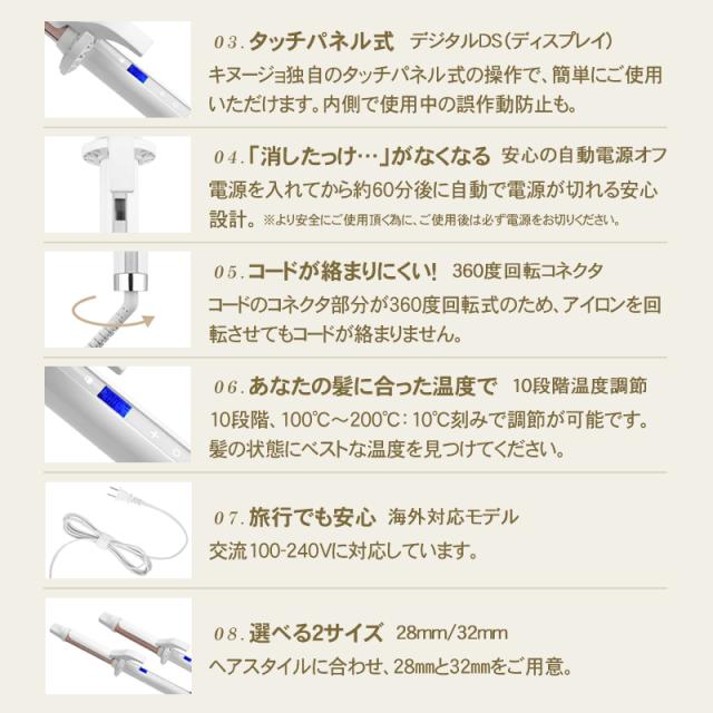 KINUJO 絹女 カールアイロン KC028/KC032 28mm/32mm