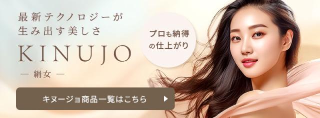KINUJO 絹女 カールアイロン KC028/KC032 28mm/32mm