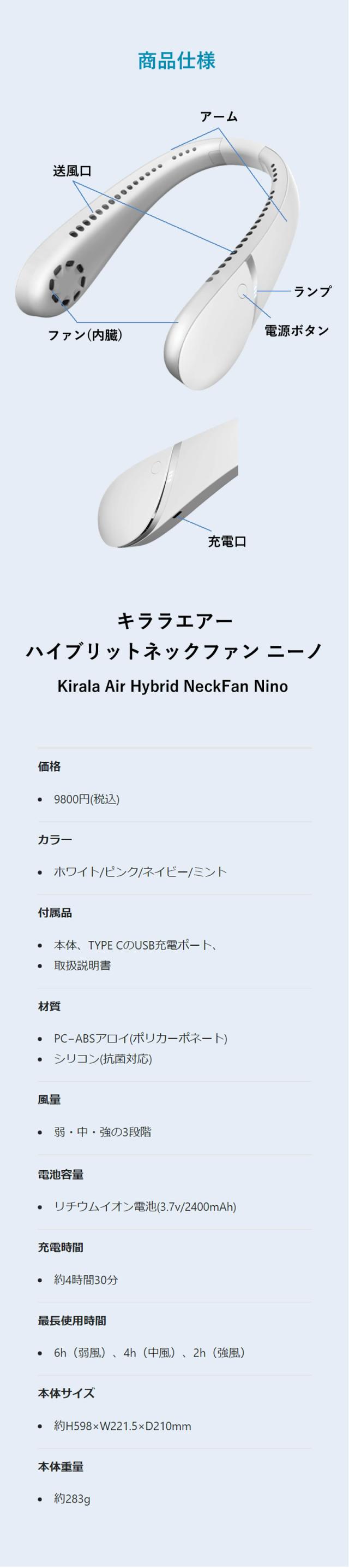 Kirala Air Hybrid NeckFan Nino キララ エアー ハイブリッド ネック
