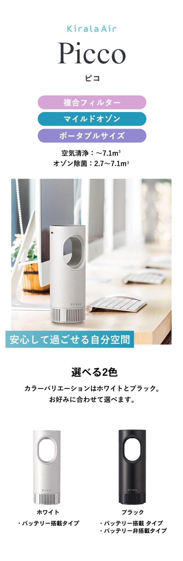 正規品】Kirala Air Picco キララエアー ピコ KAHP-B-011/013