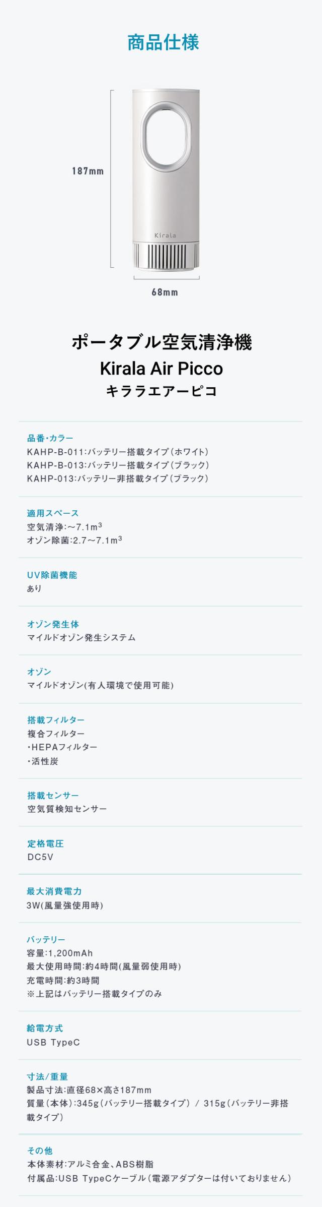 【正規品】Kirala Air Picco キララエアー ピコ KAHP-B-011/013【オゾン除菌ポータブル空気清浄機】【バッテリー搭載タイプ】 kirara キララ kirala 空気清浄機 ウィルス対策 除菌 ウイルス対策