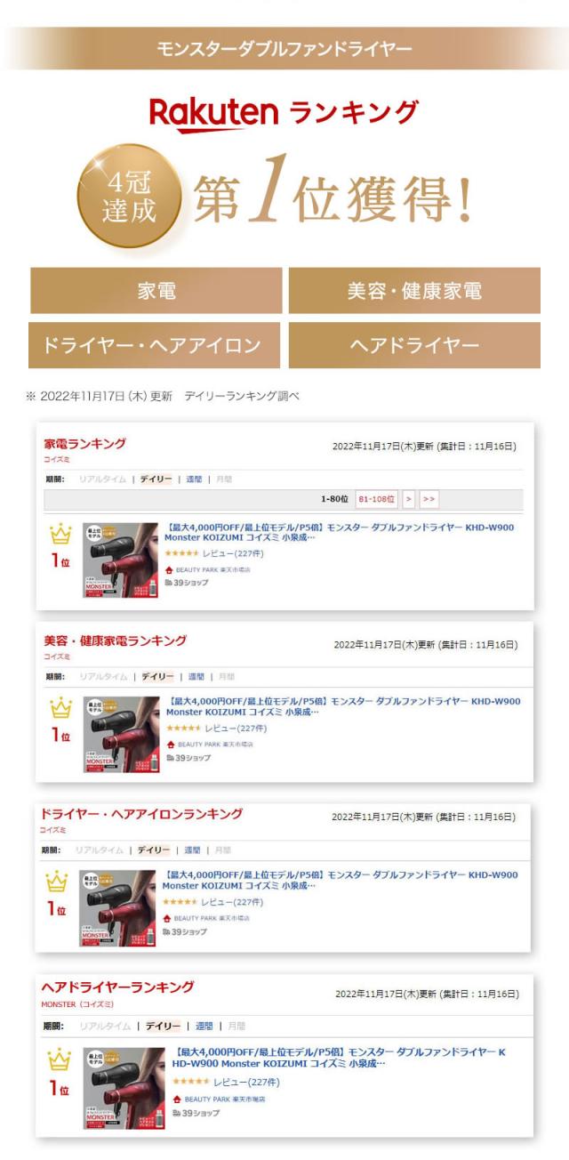 Monster モンスター ダブルファンドライヤー KHD-W820 楽天ランキング