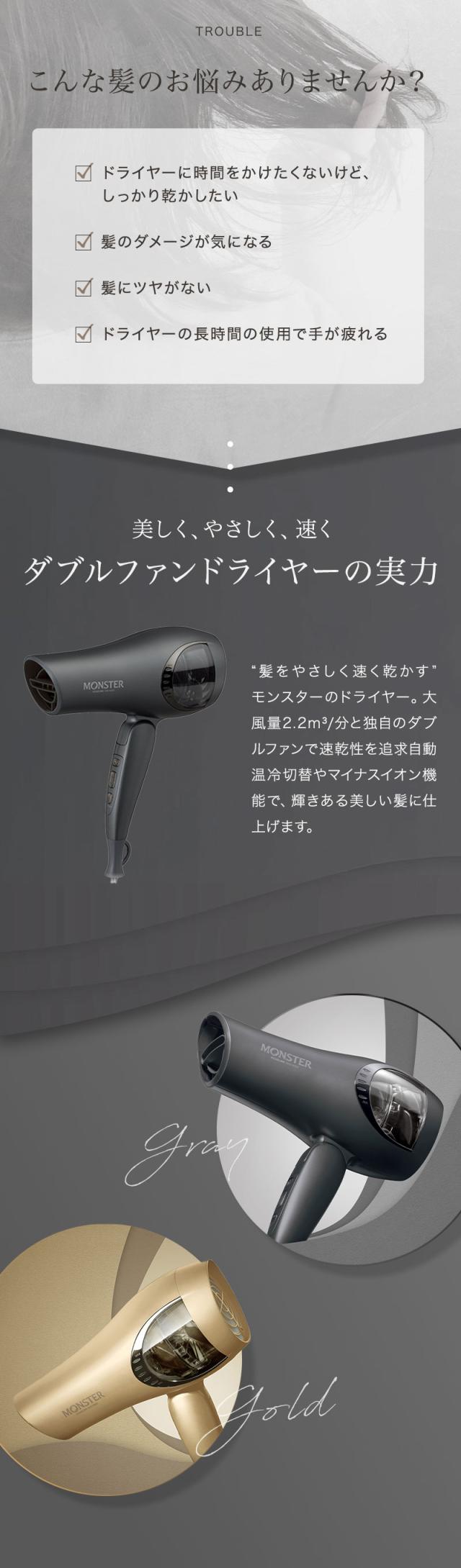 Monster モンスター ダブルファンドライヤー KHD-W820