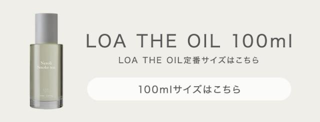 LOA the oil(ロア ザ オイル)