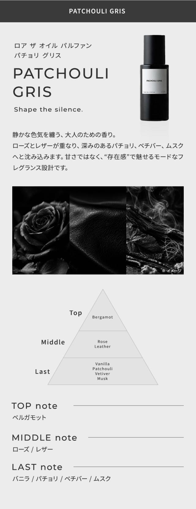 《正規販売店》LOA THE OIL PARFUM (ロア ザ オイル パルファン)