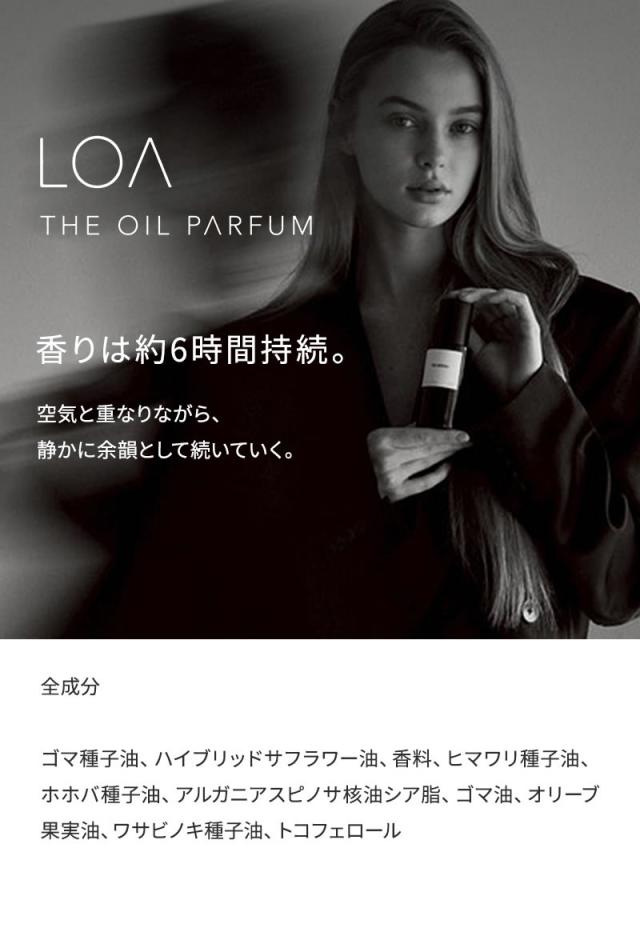 《正規販売店》LOA THE OIL PARFUM (ロア ザ オイル パルファン)