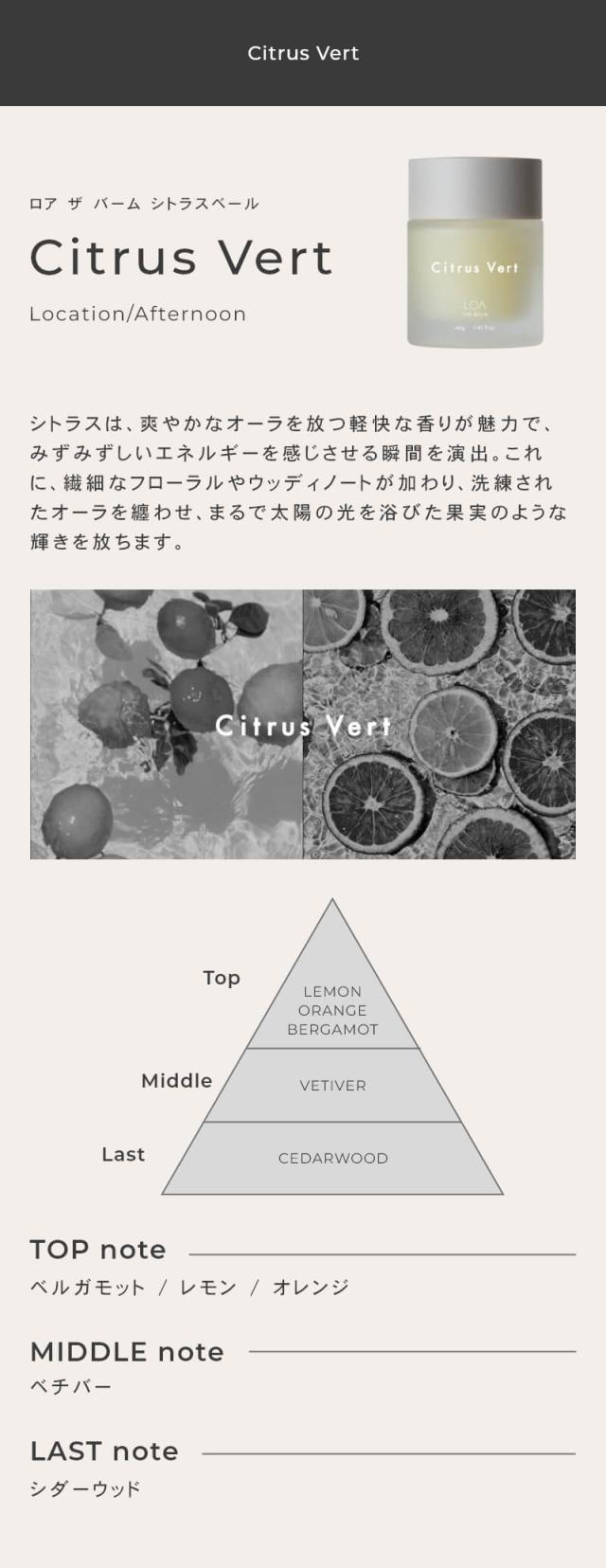 LOA the balm(ロア ザ バーム)