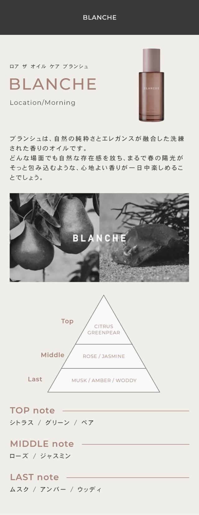 LOA the oil CARE(ロアザオイル ケア)