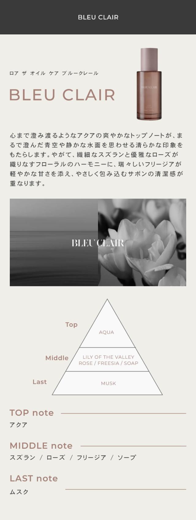 LOA the oil CARE(ロアザオイル ケア)