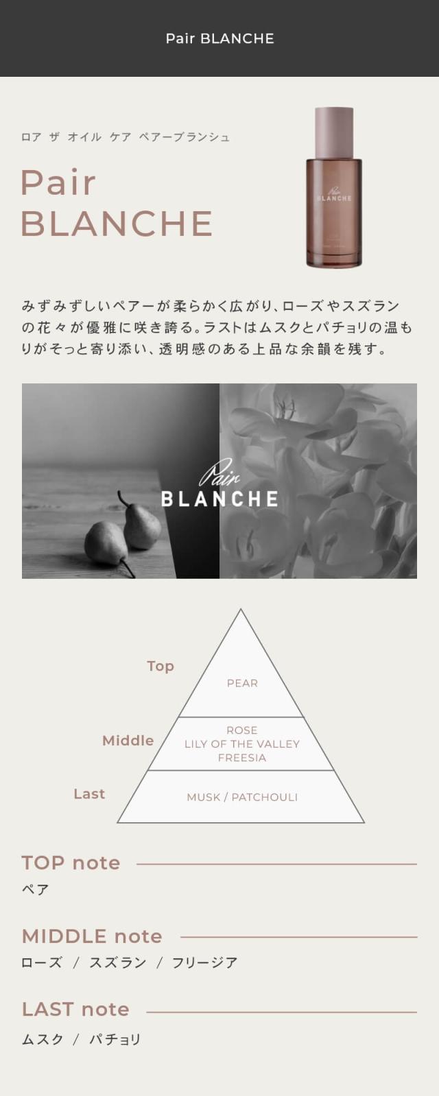 LOA the oil CARE(ロアザオイル ケア)