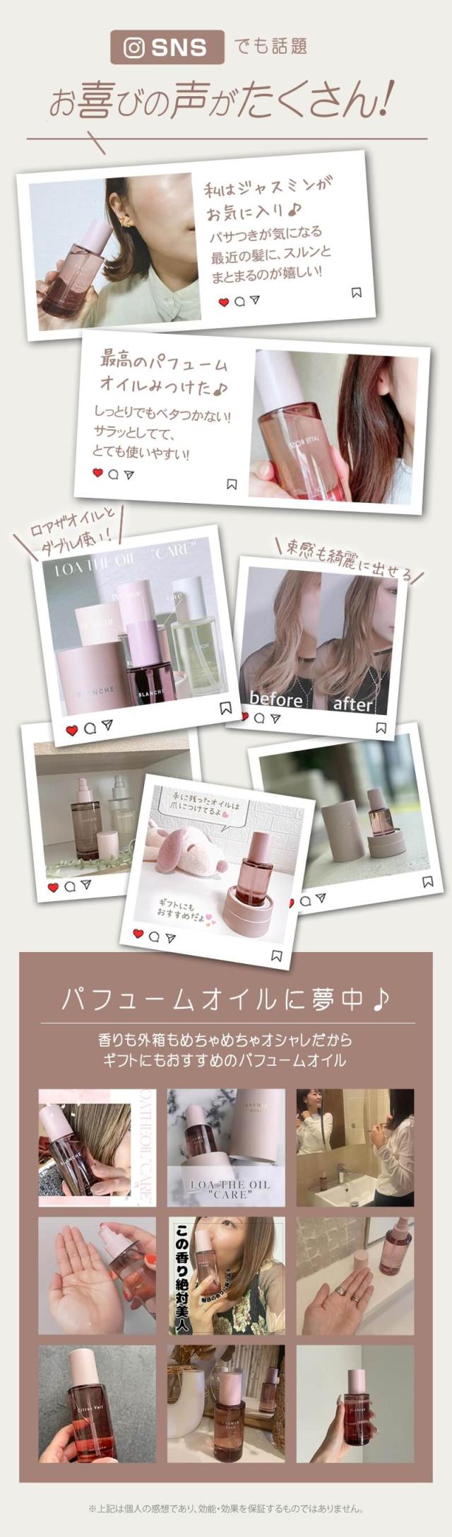 LOA the oil CARE(ロアザオイル ケア)