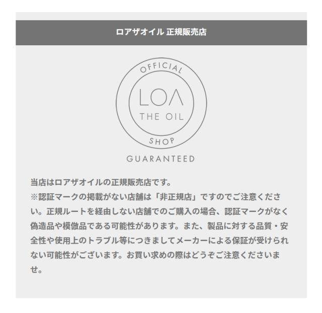 LOA the oil(ロア ザ オイル)正規販売店