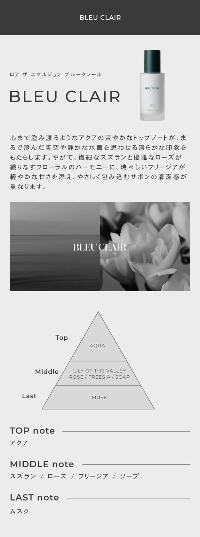 LOA THE EMULSION<br>（ロア ザ エマルジョン）