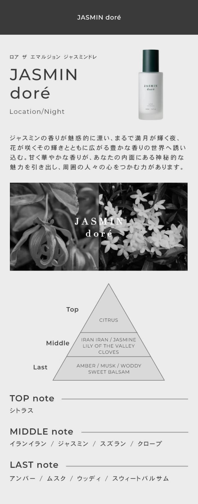 LOA THE EMULSION<br>（ロア ザ エマルジョン）