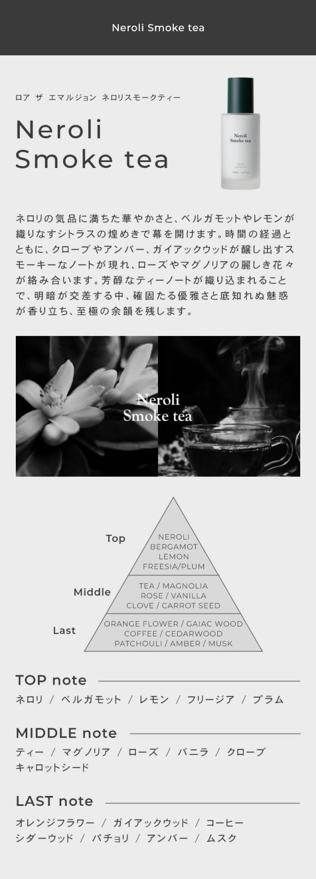 LOA THE EMULSION<br>（ロア ザ エマルジョン）