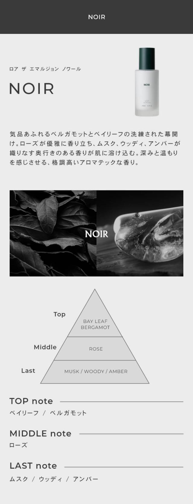 LOA THE EMULSION<br>（ロア ザ エマルジョン）