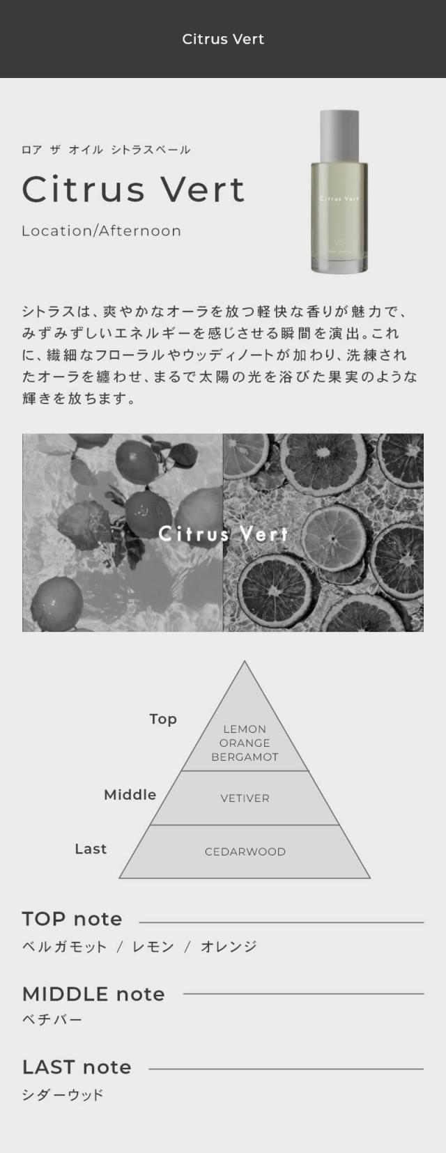 LOA the oil(ロア ザ オイル)