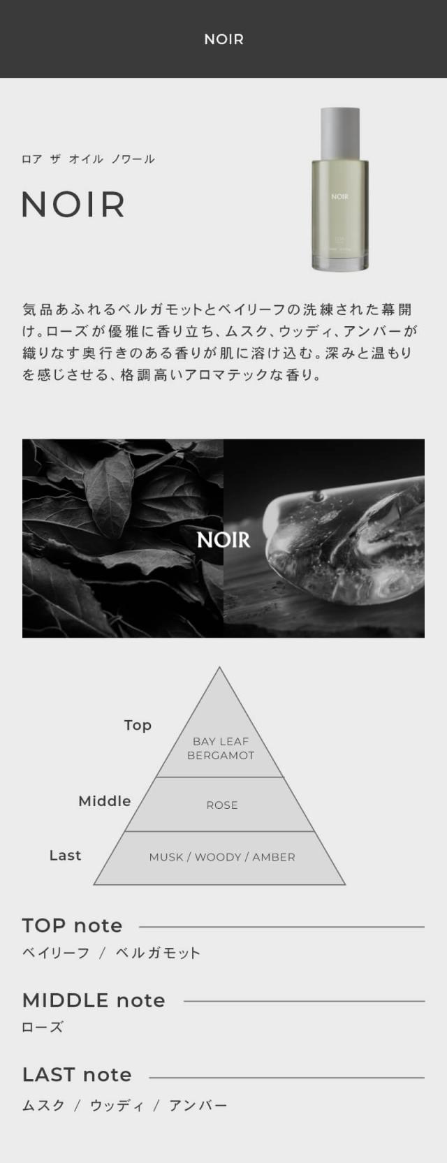 LOA the oil(ロア ザ オイル)