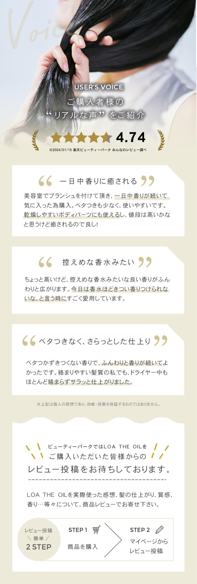 LOA the oil(ロア ザ オイル)