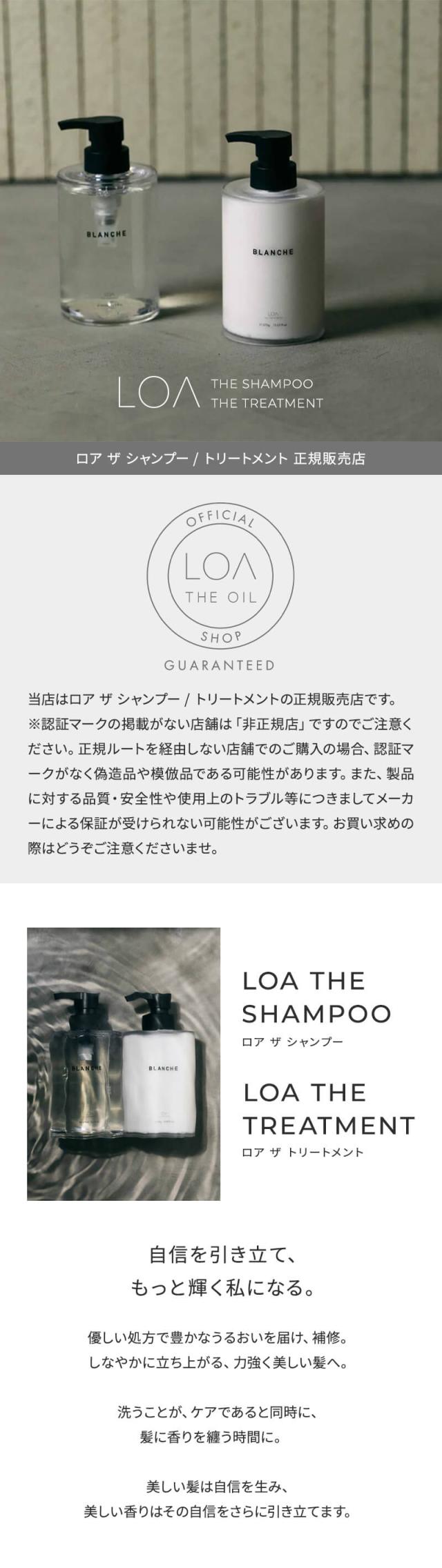 LOA ロア ザ シャンプー・トリートメント