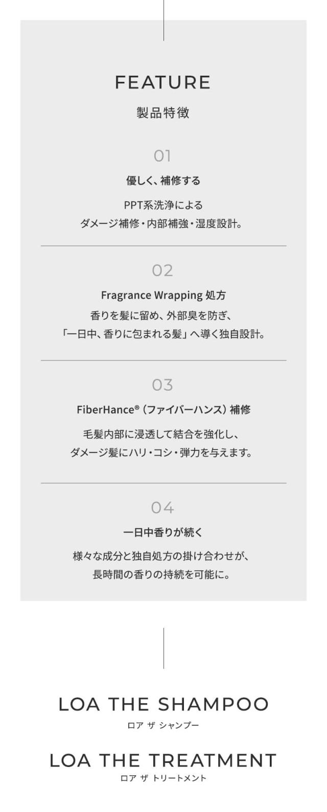 LOA ロア ザ シャンプー・トリートメント