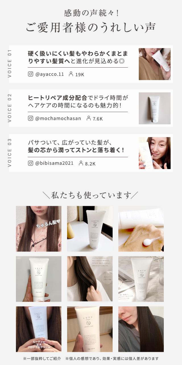 LUTY ルーティーエメ プロテクトクリームUGC