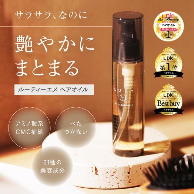 LUTY ヘアオイル