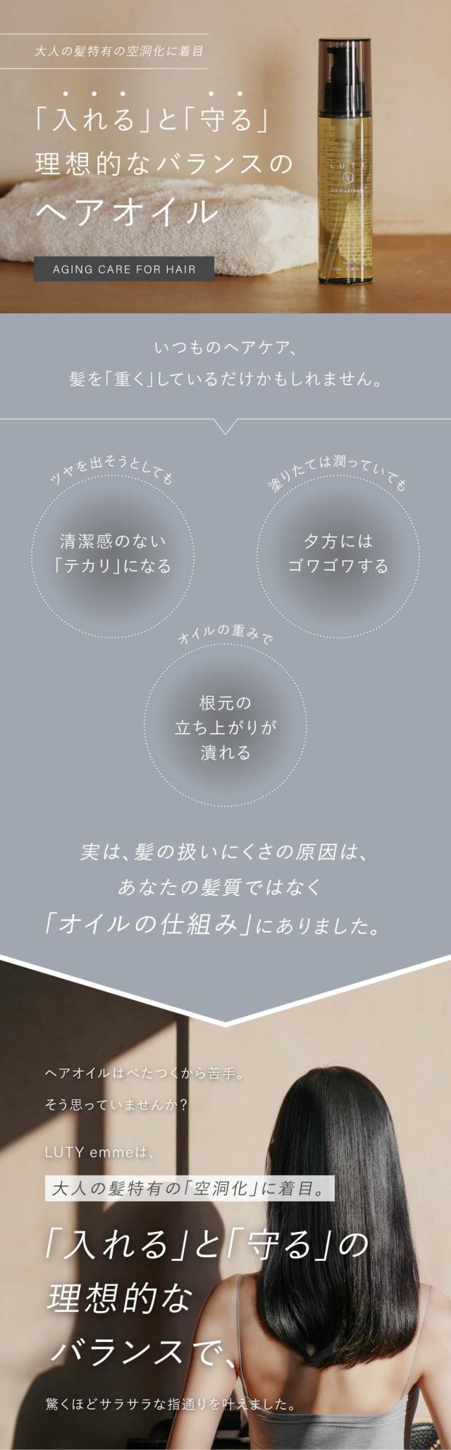 LUTY ヘアオイル