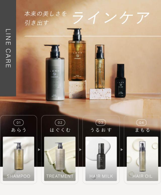 LUTY ヘアオイル