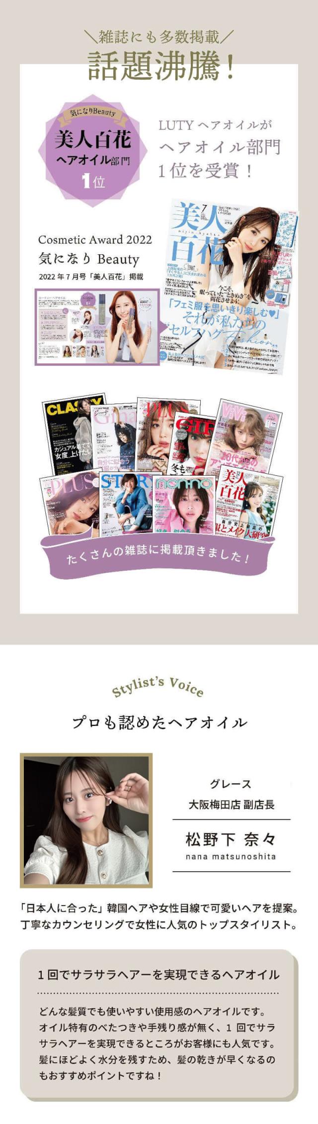 LUTY ルーティーヘアオイル