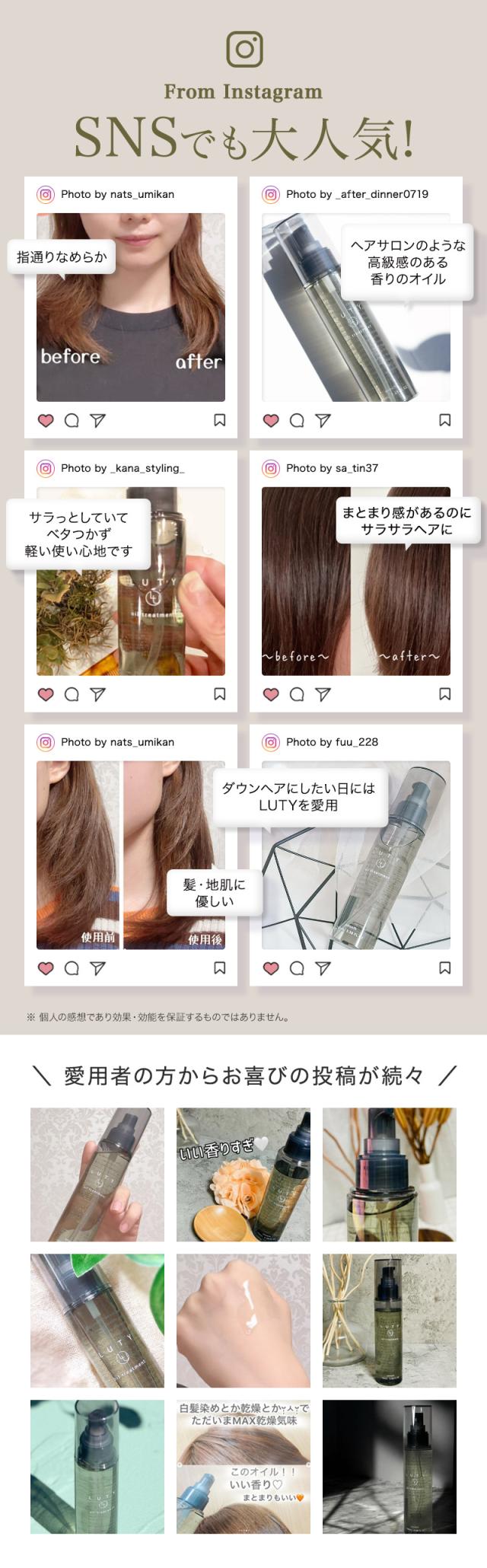 SNSでも人気のLUTYヘアオイル