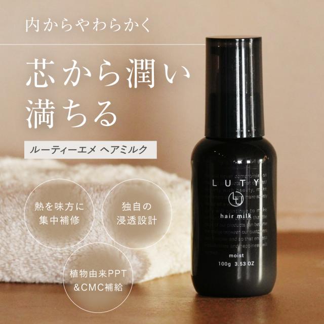 LUTY ヘアミルク