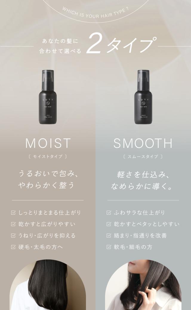 LUTY ヘアミルク