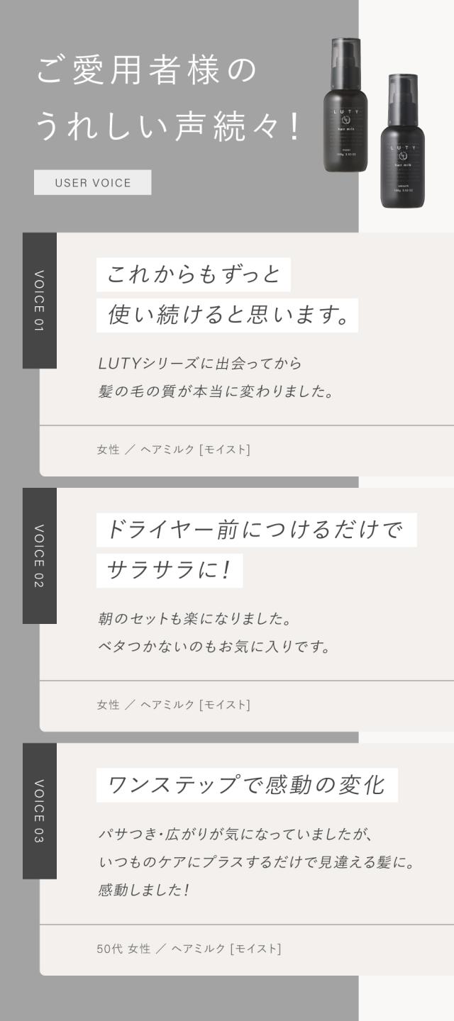 LUTY ヘアミルク