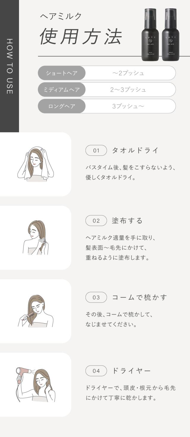 LUTY ヘアミルク