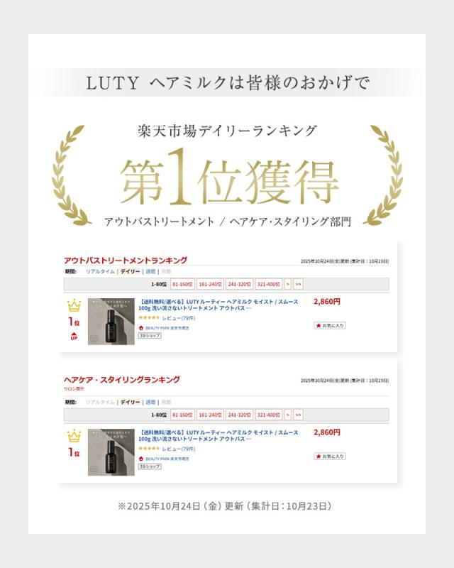 LUTY ルーティー正規販売店
