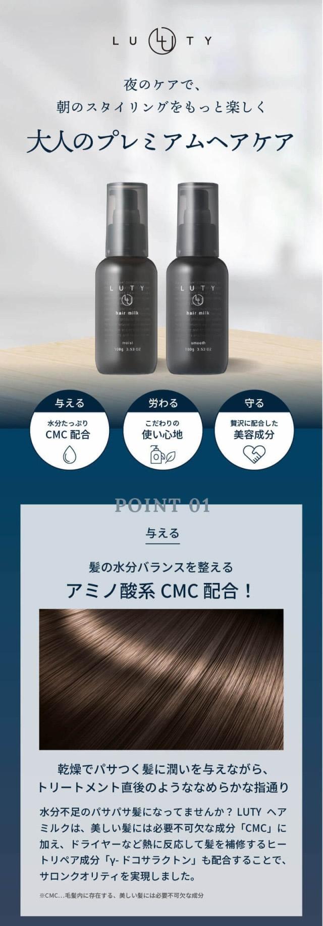 LUTY ルーティー ヘアミルク