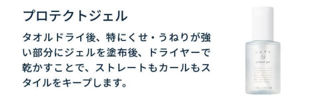 LUTY ルーティー プロテクトジェル