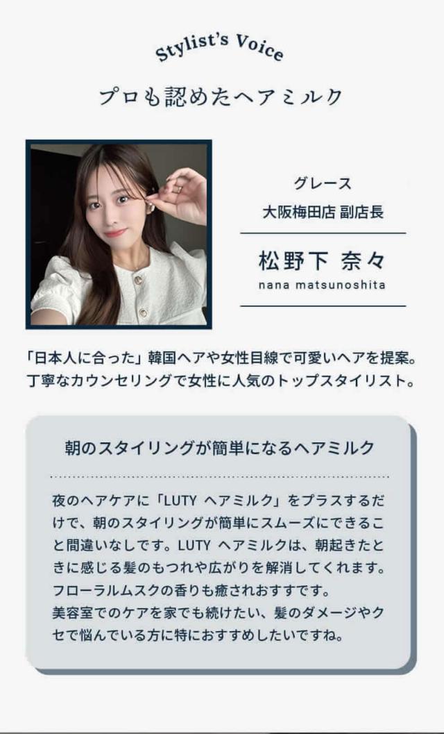 LUTY ルーティー ヘアミルク