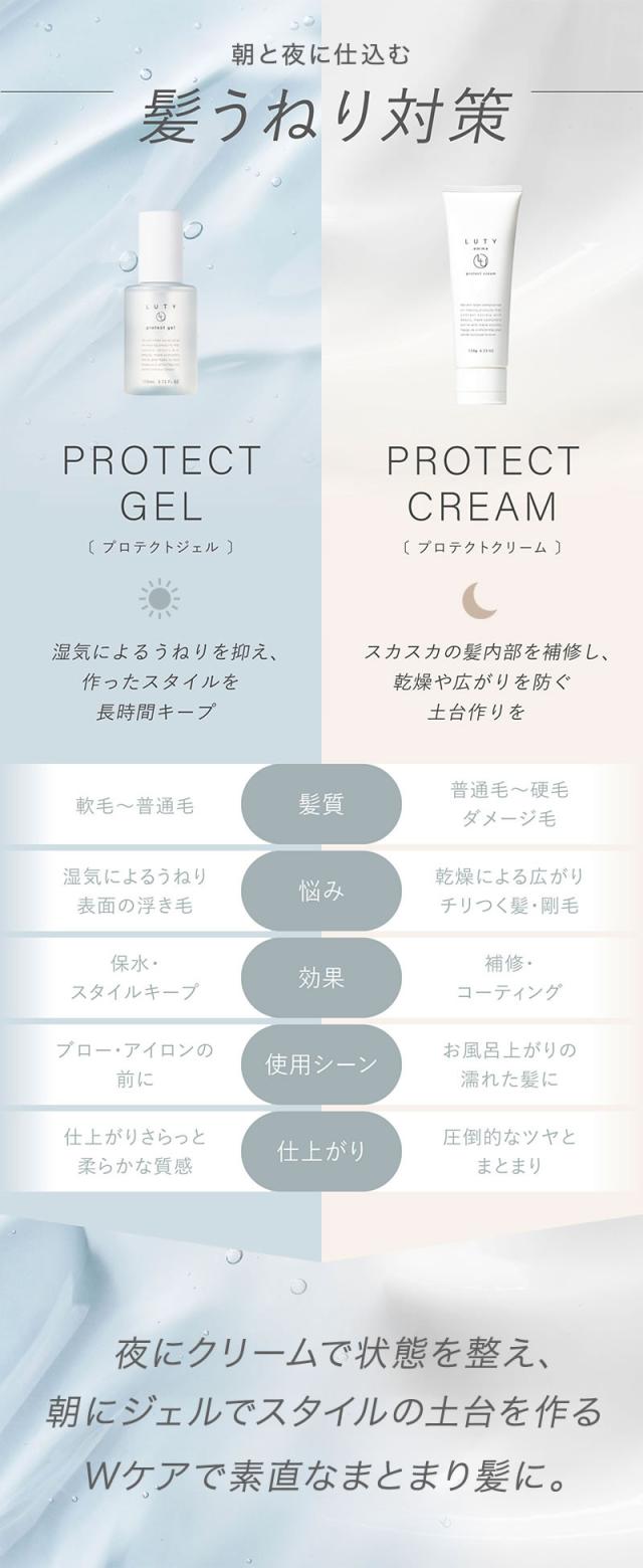 LUTY emme ルーティーエメ プロテクトシリーズ