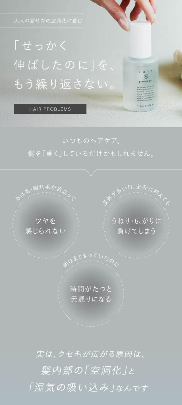 LUTY プロテクトジェル