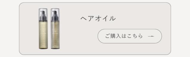 LUTY ヘアオイル