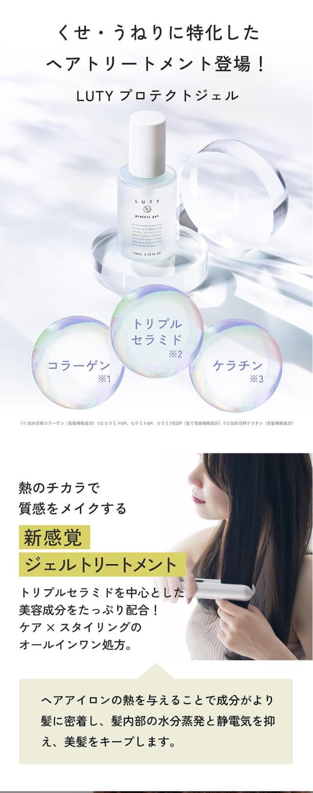 ルーティー プロテクトジェル