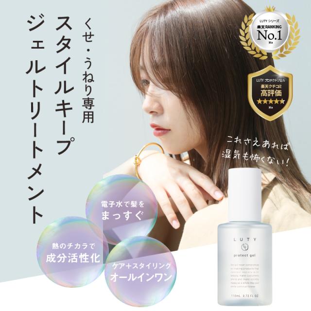 ルーティー プロテクトジェル