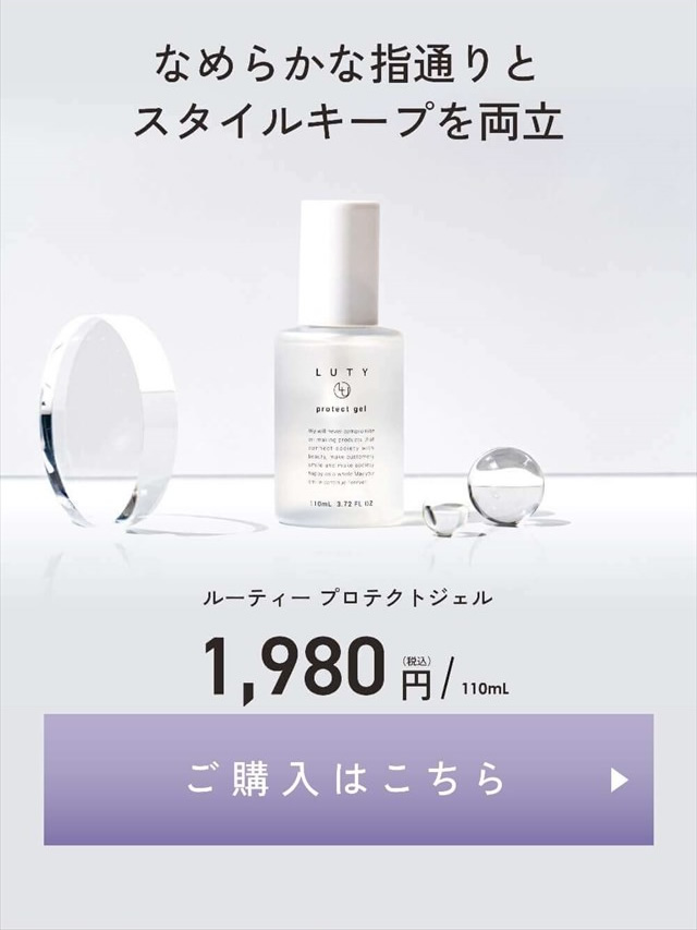 ルーティー プロテクトジェル