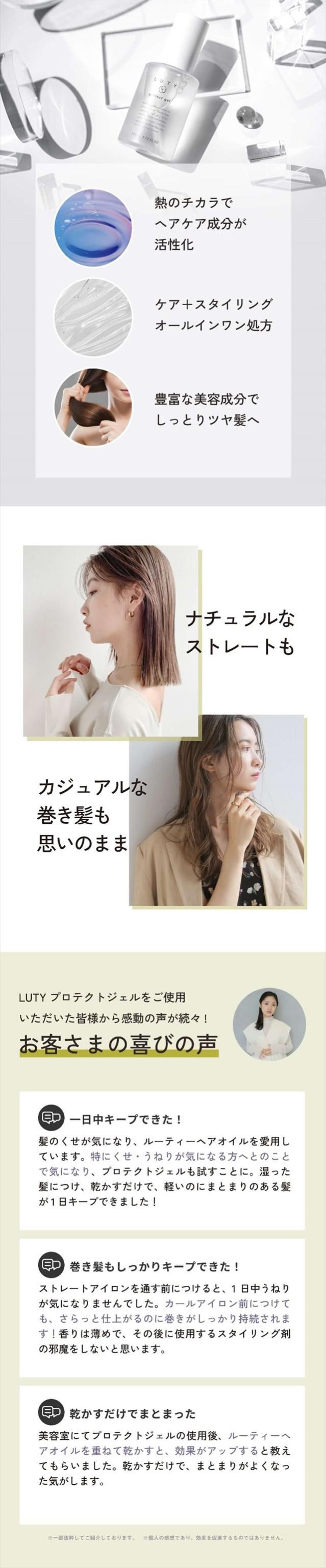 ルーティー プロテクトジェル